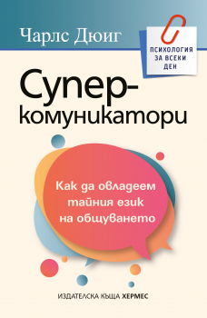 Суперкомуникатори