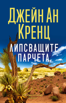 Липсващите парчета