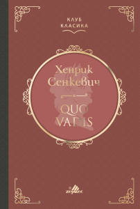 quo_vadis_20200901160342.jpg