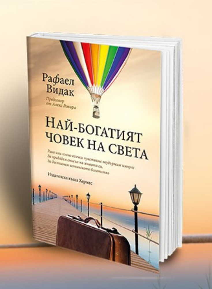 7 вдъхновяващи цитата от „Най-богатият човек на света“