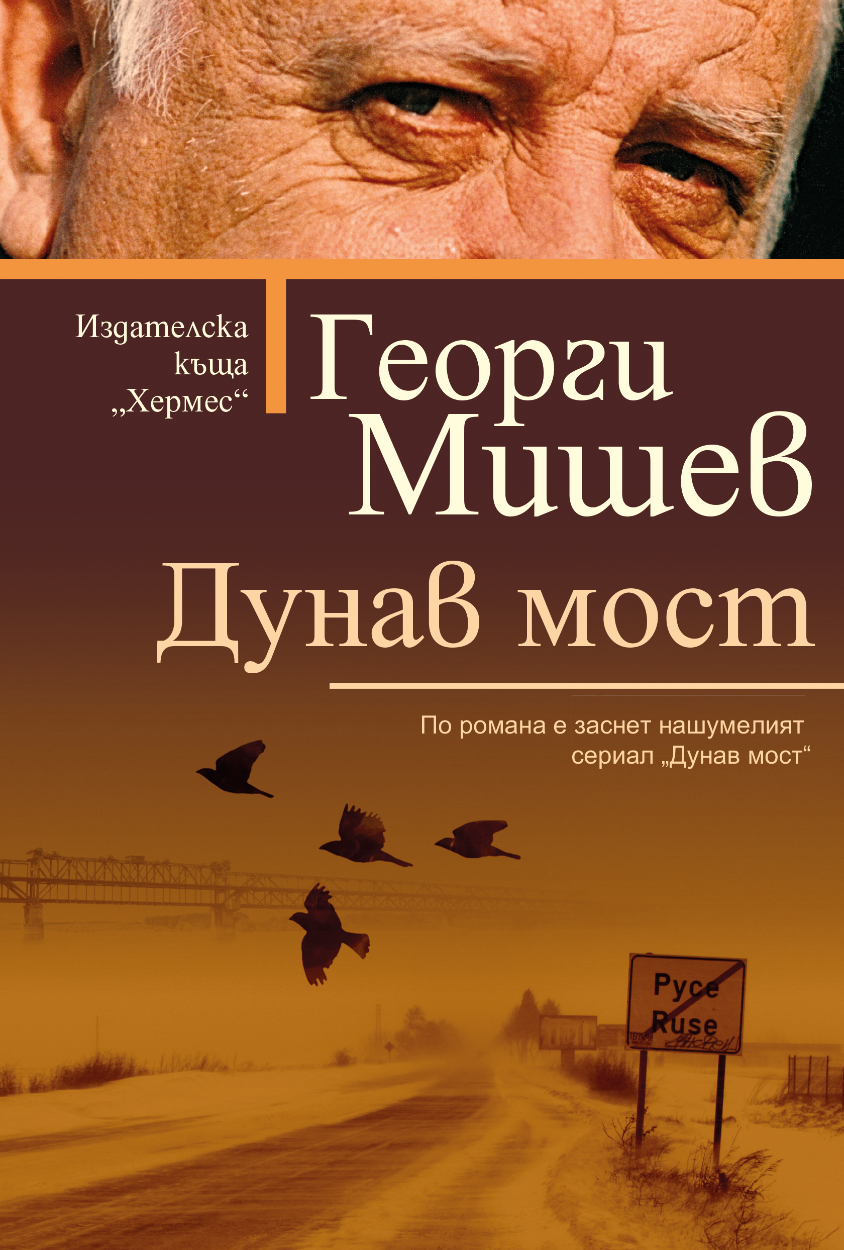 Очаквайте новото издание на "Дунав мост"