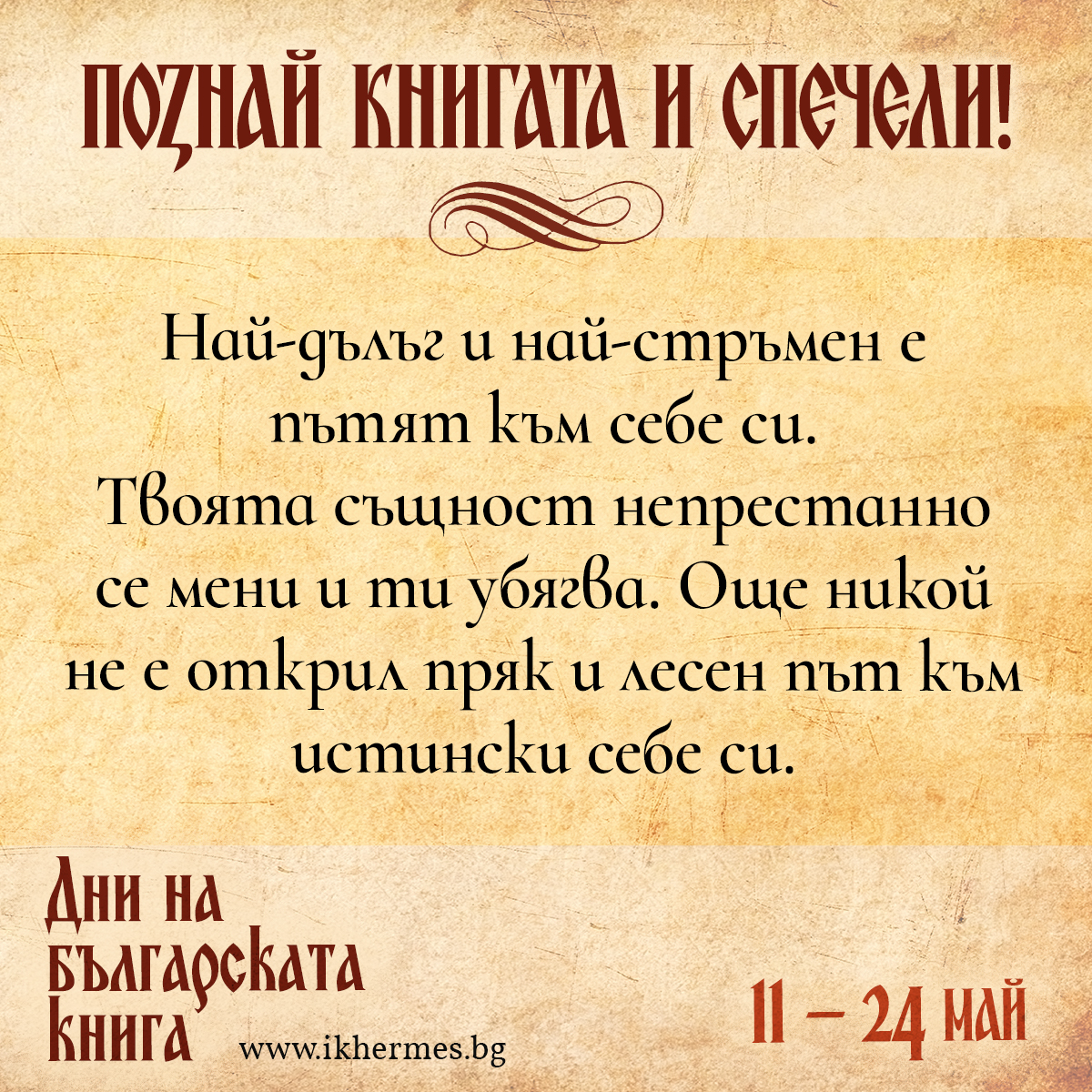 Условия на играта "Познай книгата и спечели" - Дни на българската книга 2021-1