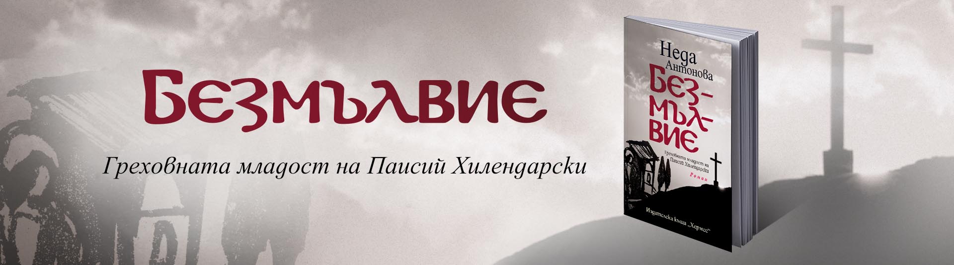 Най-новият роман от Неда Антонова с втори тираж в рамките на два месеца