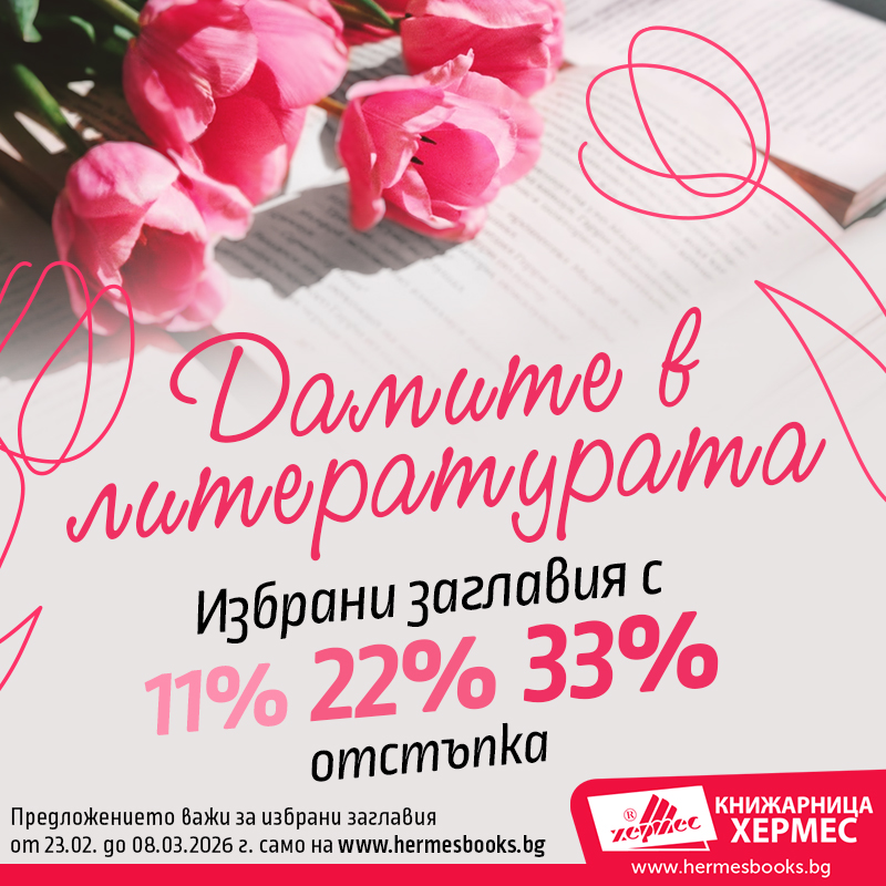 Дамите в литературата