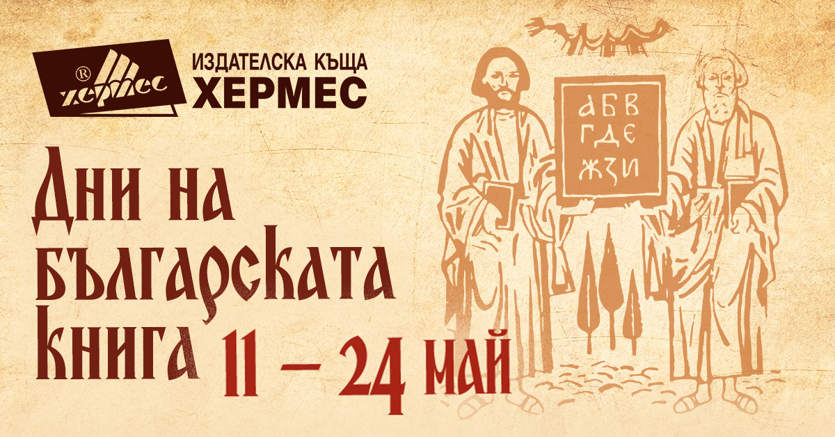 Дни на българската книга