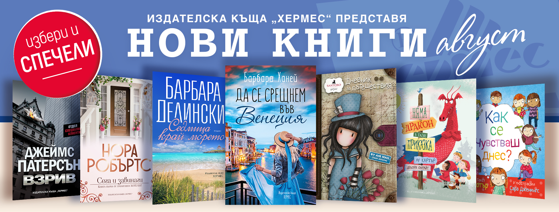 Условия на играта "Играй и спечели с книгите от месец август"