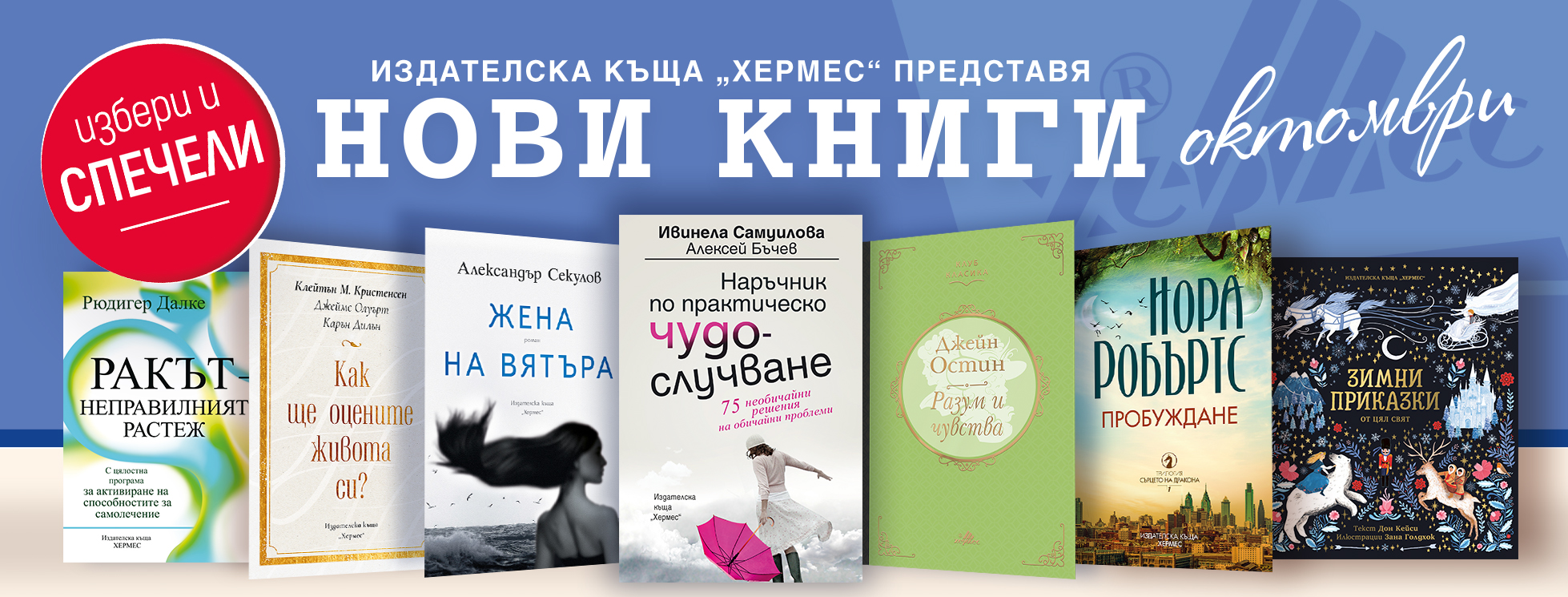 Условия на играта "Играй и спечели с книгите от месец октомври 2021"