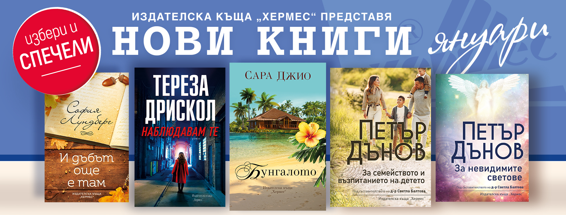 Условия на играта "Играй и спечели с книгите от месец януари 2022"