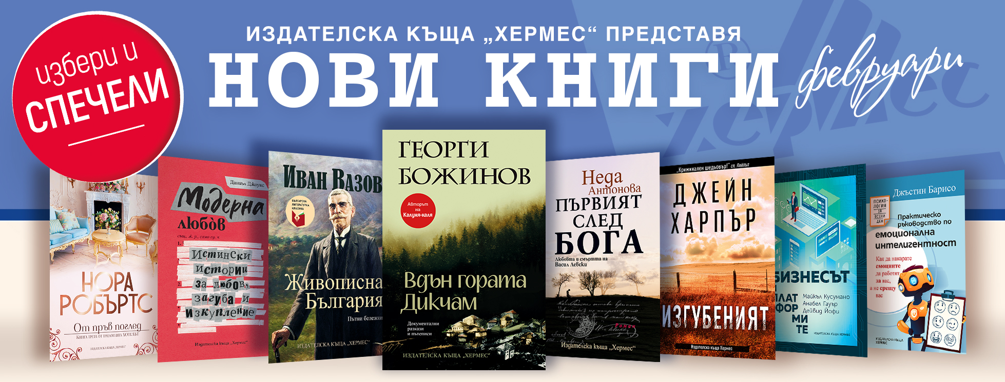 Условия на играта "Играй и спечели с книгите от месец февруари 2021"