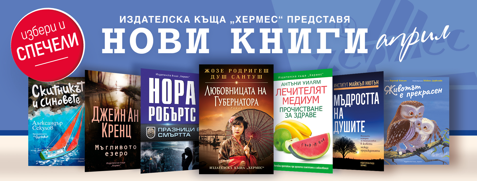 Условия на играта "Играй и спечели с книгите от месец април 2021"