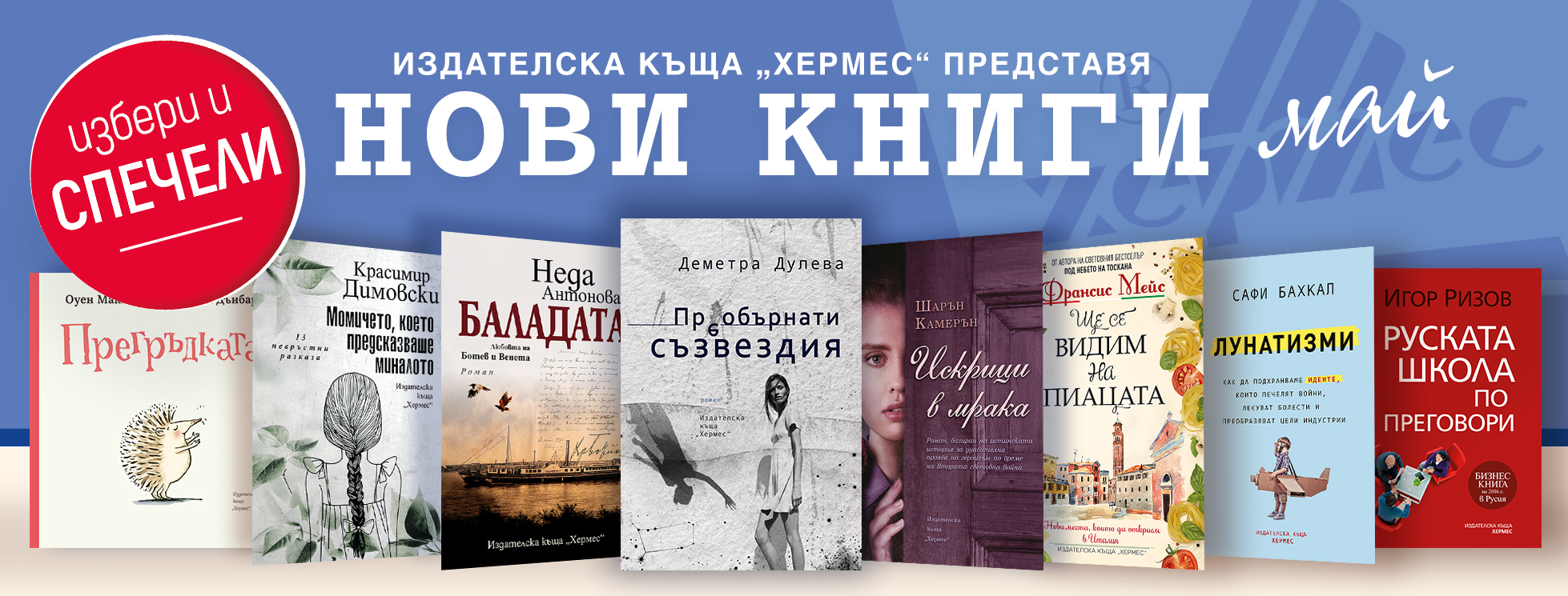 Условия на играта "Играй и спечели с книгите от месец май 2021"