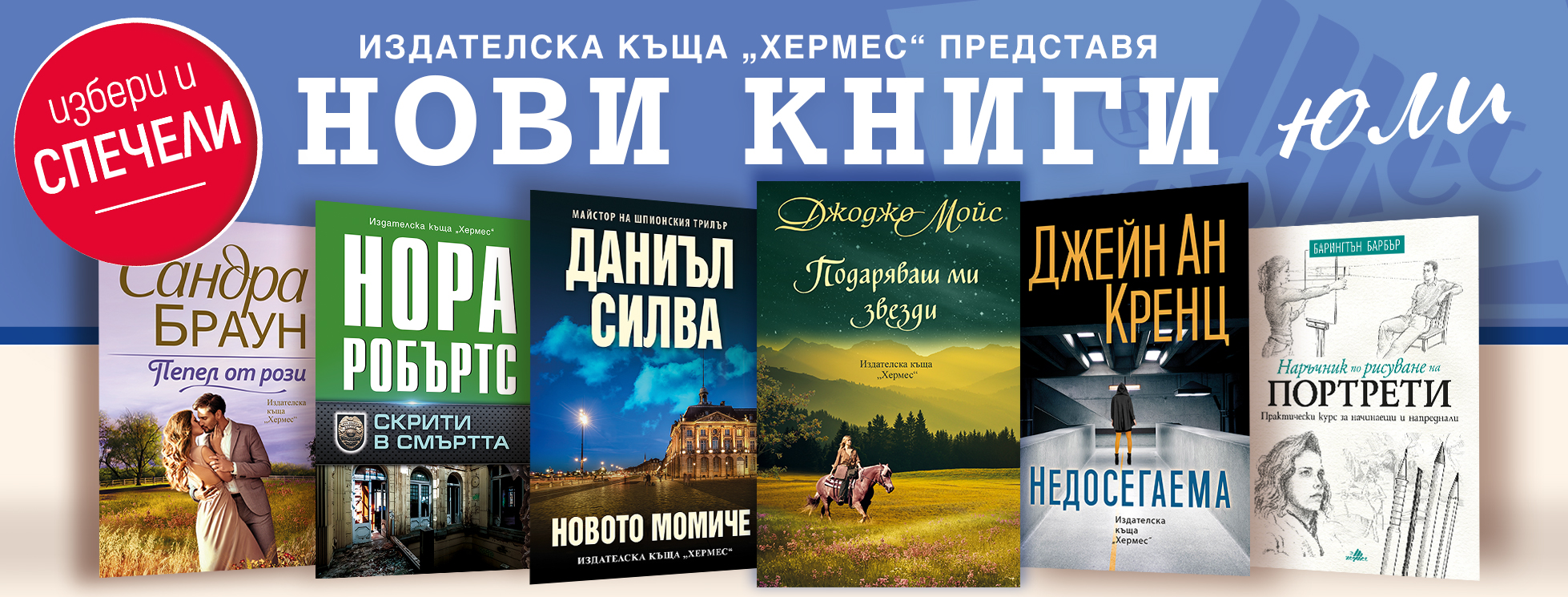 Условия на играта "Играй и спечели с книгите от месец юли"