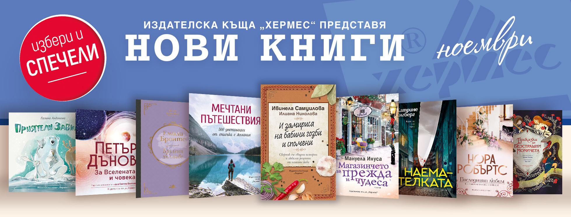 Условия на играта "Играй и спечели с книгите от месец ноември"