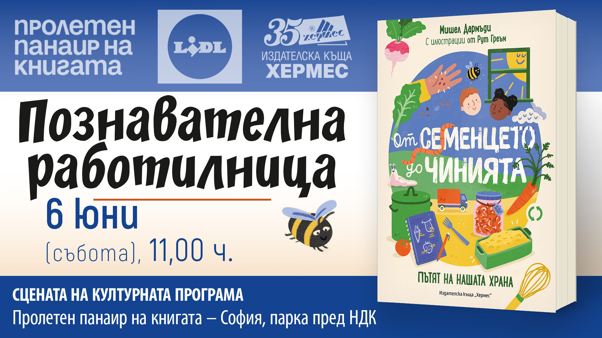 Познавателна работилница "От семенцето до чинията"