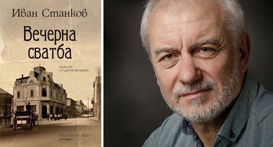 Иван Станков: Творчеството на един писател е автобиография на неговата собствена мисъл