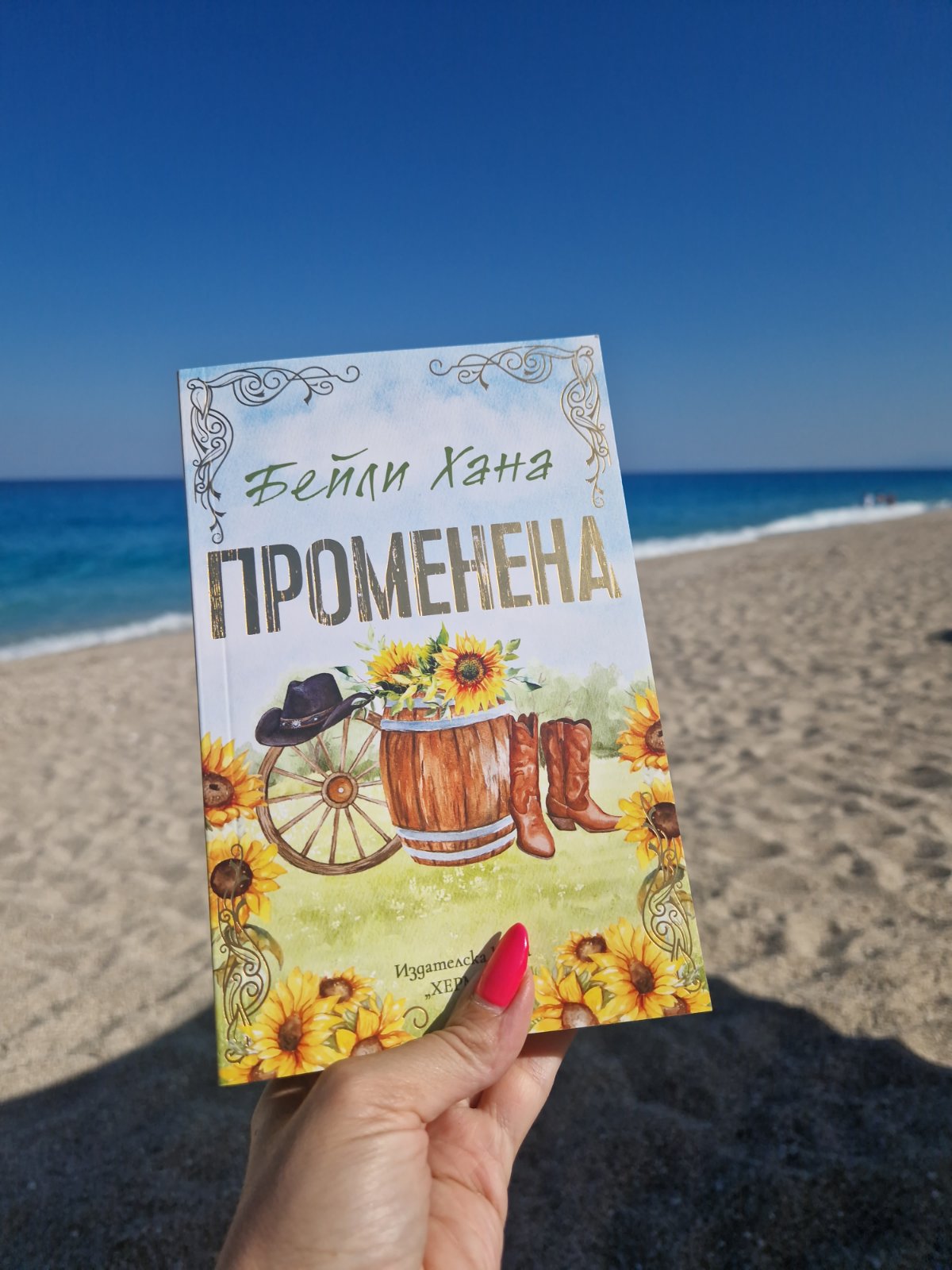 Книгите, които ще направят лятото ви още по-вълнуващо